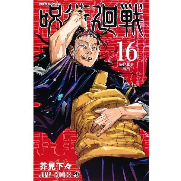 jujutsu kaisen yuji itadori manga