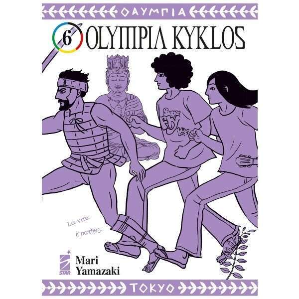 Olympia Kyklos 6 Star Comics manga mondi sommersi lecce fumetti shop online arretrati esauriti negozio