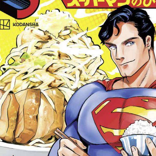 Superman vs Food 1 Planet Manga